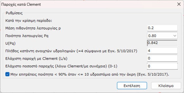 Βελτιστοποίηση Άρδευσης