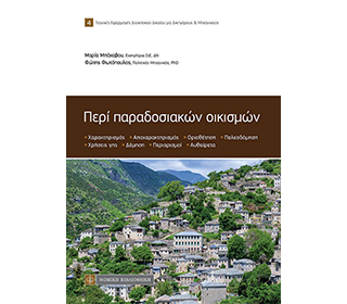 Regarding Traditional Settlements